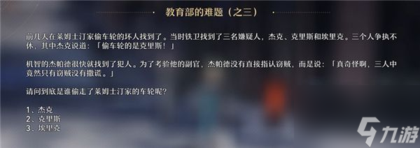 崩壞星穹鐵道教育部的難題攻略大全教育部的難題答案匯總