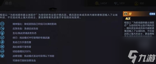 CF手游新角色樱介绍