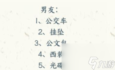 《文字来找茬》演员女朋友通关攻略