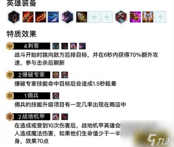 新版本赌刺阵容运营思路 云顶之弈新版本赌刺阵容怎么玩