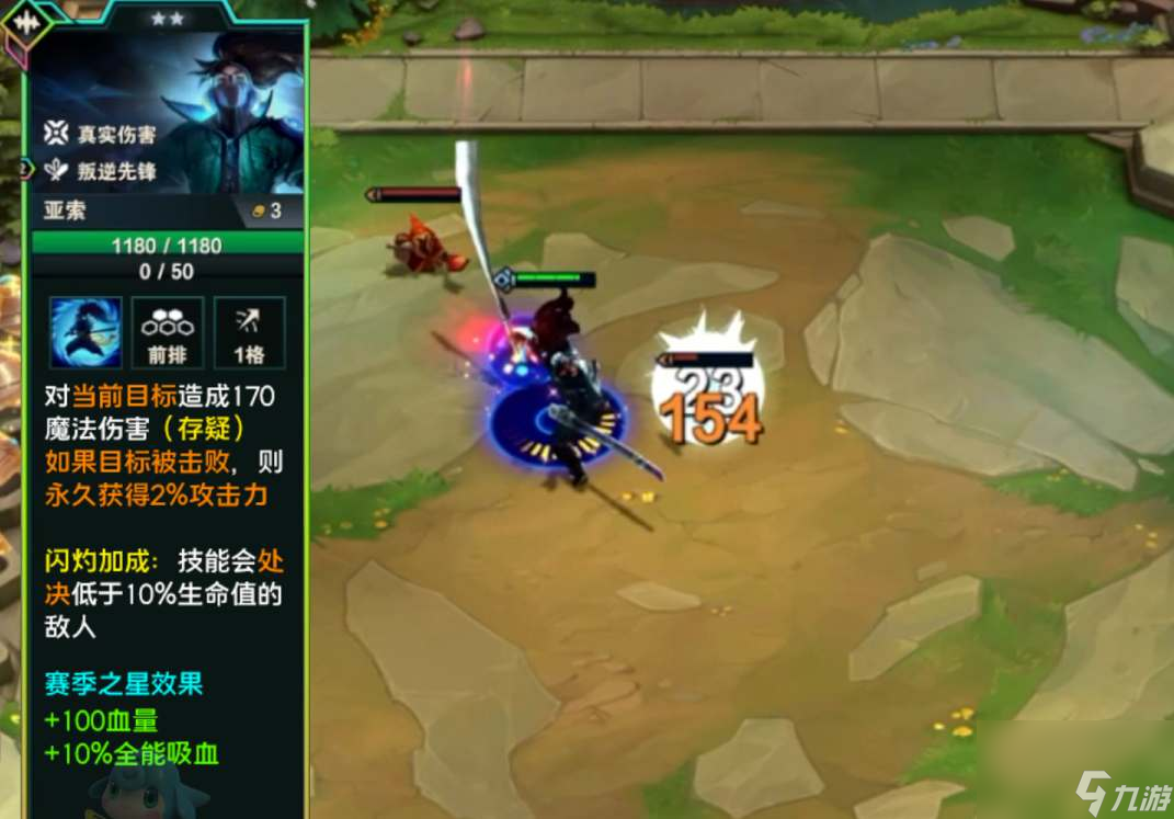 云顶之弈手游S10亚索怎么玩-S10亚索玩法介绍