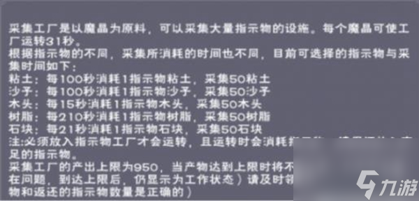 《创造与魔法》采集工厂可以采集什么