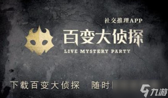 百变大侦探黑夜真相是什么截图