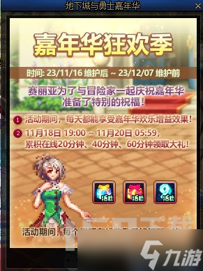 dnf2023嘉年华免费外观怎么获得 dnf2023嘉年华免费外观获得方法