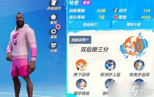 全明星街球派对哈登天赋怎么加点