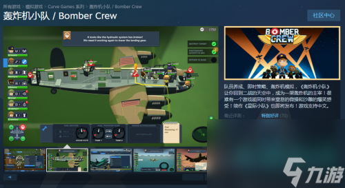 Steam喜加一：《轰炸机小队》免费领取攻略