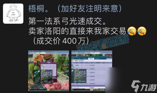 梦幻西游：150第一法系弓箭400万成交，文哥4封印弥补门派