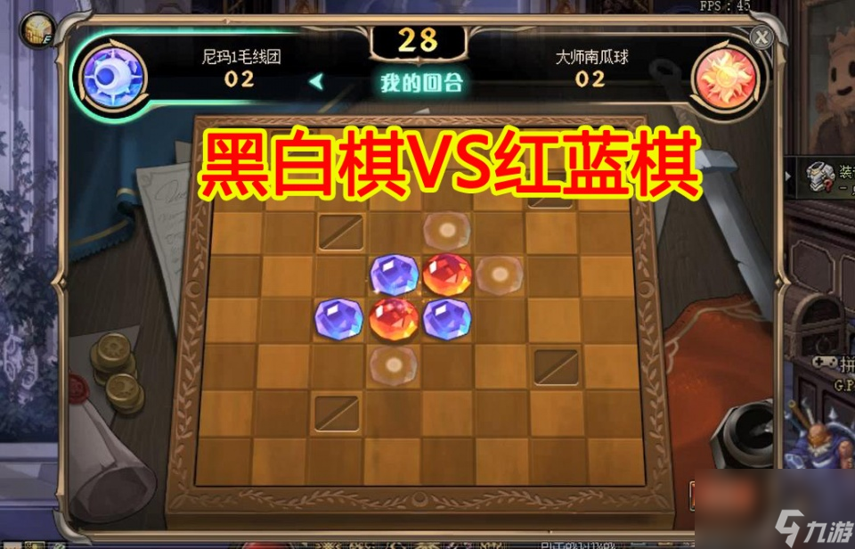DNF 国服特色黑白棋攻略 照搬外服颜色都不改 史派克是