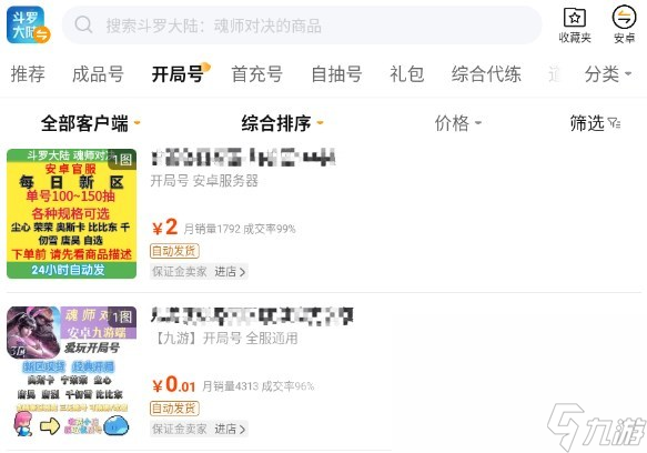 斗罗大陆魂师对决开局号在哪买 靠谱的买号平台的推荐