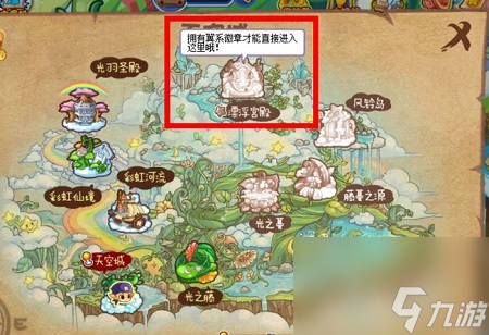 洛克王国漂浮宫殿位置在哪里-漂浮宫殿位置介绍