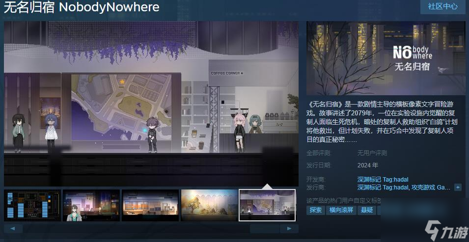 《無名歸宿》steam頁(yè)面上線