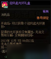 dnf2023嘉年华免费外观怎么获得 dnf2023嘉年华免费外观获得方法