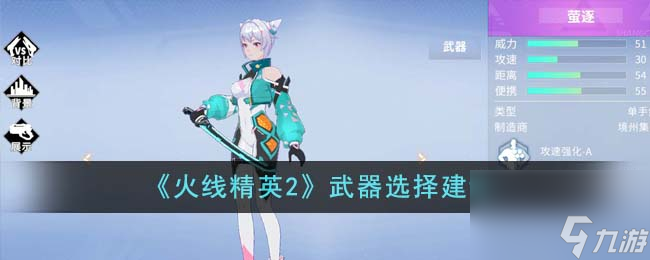 火線精英2武器怎么選-武器選擇建議