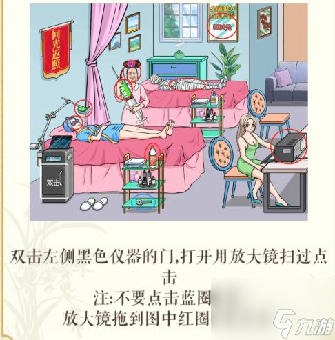 《文字玩出花》天价美容将美容价格打下来过关攻略分享