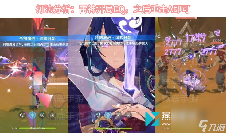 原神合剂演进第四天潜能攻略