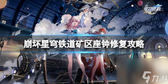 崩坏星穹铁道藏品收集油画其一任务如何做-藏品收集油画其一流程