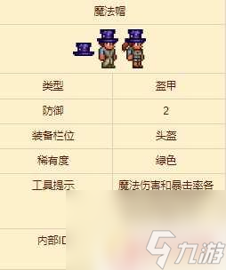 泰拉瑞亚法师巫师帽怎么做？制作教程详解