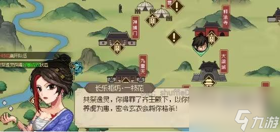 大侠立志传一枝花结缘方法攻略