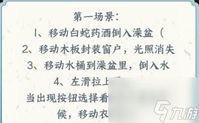 文字来找茬美女蛇药酒怎么过-美女蛇药酒通关攻略