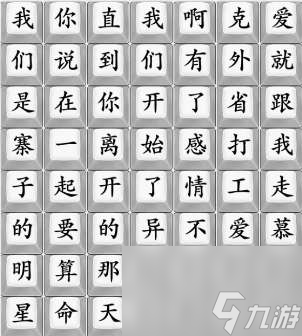 疯狂梗传爱就跟我走如何通关-爱就跟我走图片文字详细通关策略