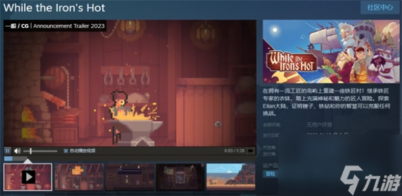 趁热打铁》Steam名字介绍__九游手机游戏