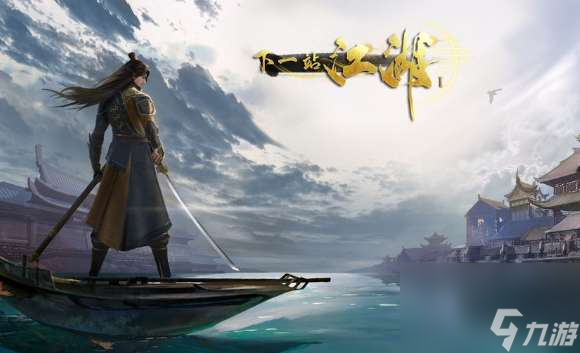 下一站江湖金色武功如何得到-金色武功获取流程详细解答