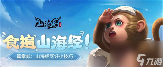 《山海经幻想录》帝俊怎么样 帝俊强度分析