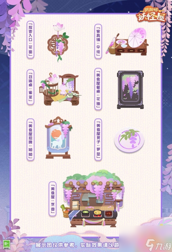 雀上花窗夏日烹香 《阴阳师妖怪屋》庭院皮肤上新