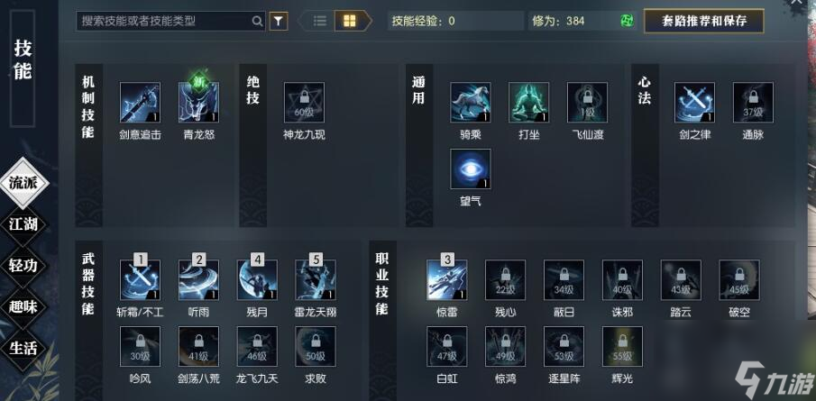 逆水寒手游龙吟一键连招技能如何搭配-龙吟一键连招技能搭配攻略分享「已分享」