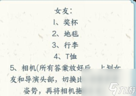 《文字来找茬》演员女朋友通关攻略