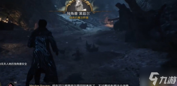 霍格沃茨之遗独特的独角兽任务怎么做-独特的独角兽任务攻略