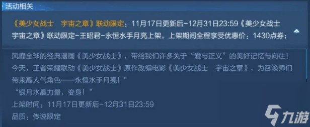 《王者荣耀》夜礼服假面皮肤上线时间介绍