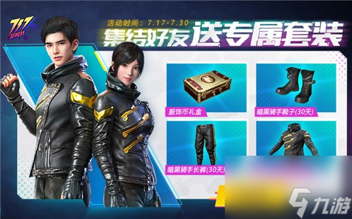 和平精英暗黑骑手套装永久获取攻略