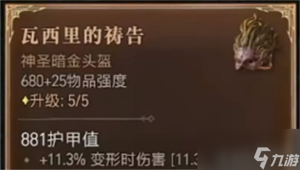 《暗黑破坏神4》拍拍熊暗金需求介绍
