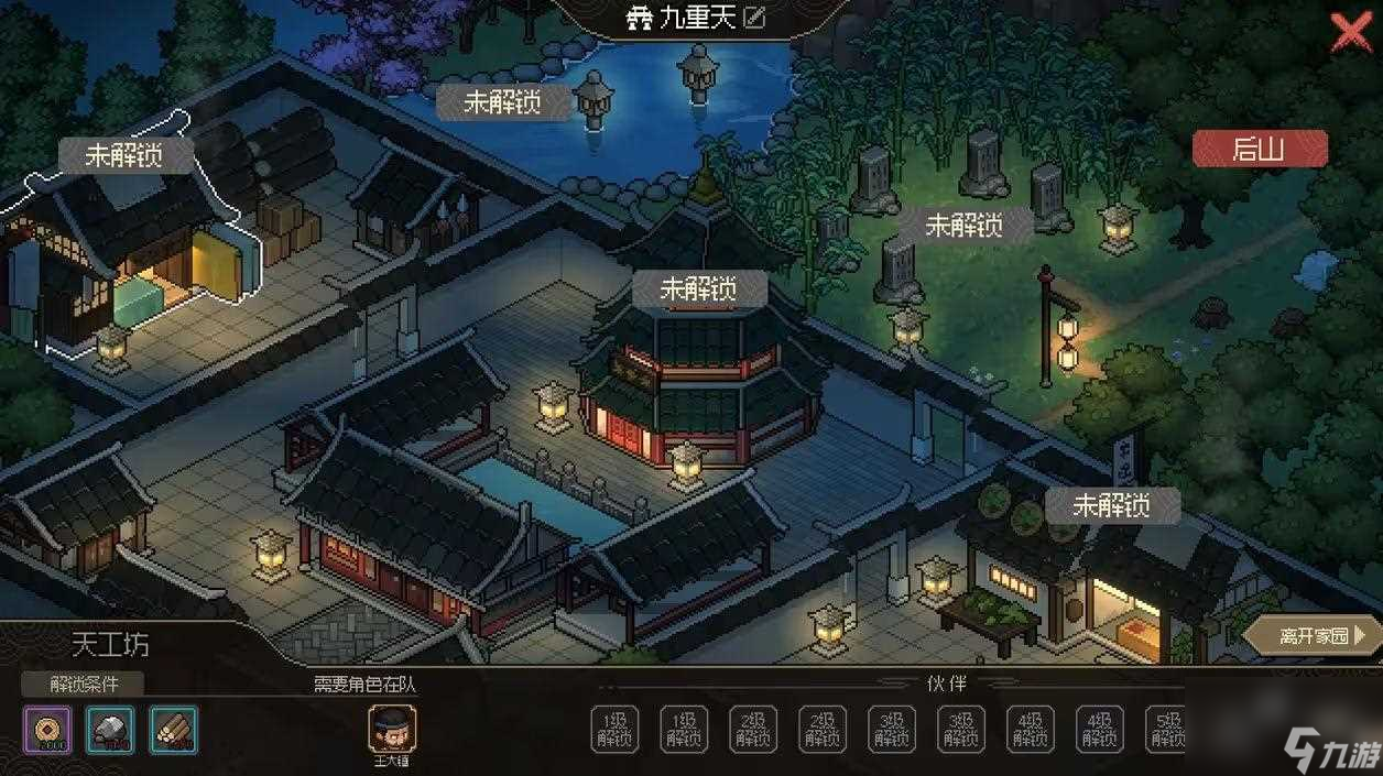 大侠立志传家园玩法攻略大全