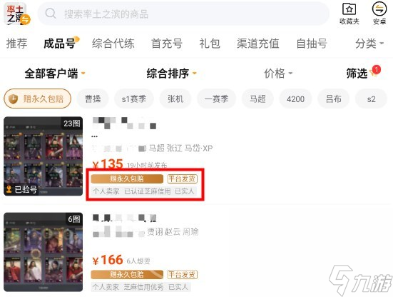 率土之滨账号买卖用什么app 率土之滨手游账号交易平台推荐​