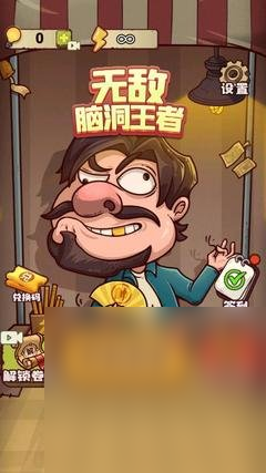 《无敌脑洞王者》找出12处细思极恐攻略