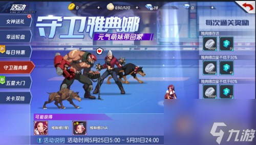 守卫雅典娜三星攻略 拳皇命运手游雅典娜怎么守