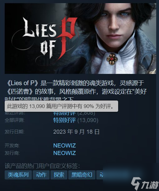 《匹诺曹的谎言》首次打折 标准版 20%Steam国区售价238.4元