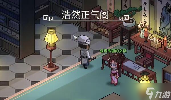 大侠立志传儒圣馆书籍位置在哪