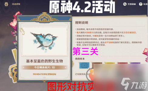 原神图形对抗实验录第三天怎么过 原神图形对抗实验录第三天攻略