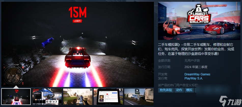 模拟经营游戏《二手车模拟器》Steam页面上线