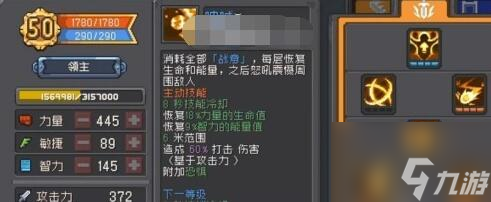 元?dú)怛T士前傳飛盾流領(lǐng)主搭配詳解