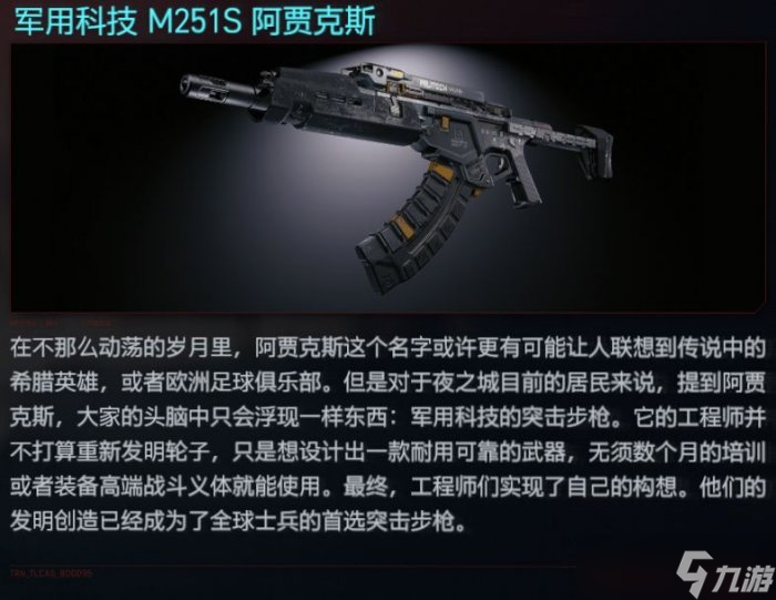 《赛博朋克2077》不朽突击步枪怎么获得 不朽武器突击步枪获得方法攻略