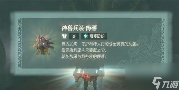 塞尔达传说王国之泪沉睡于山中秘泉的秘宝如何完成-沉睡于山中秘泉的秘宝完成策略