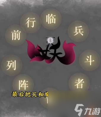 文字的力量株妖如何通关-株妖图片文字图片文字详细通关策略