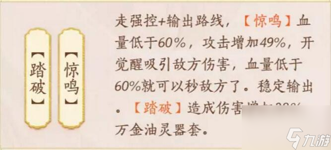 忘川风华录项羽怎么样