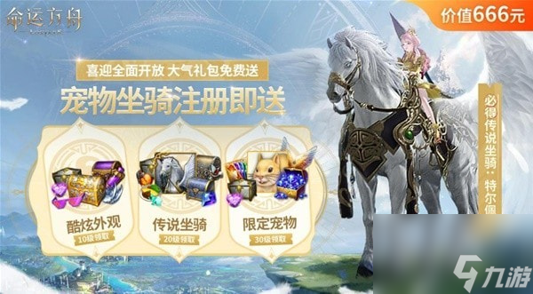 命运方舟开服福利汇总-命运方舟有哪些福利