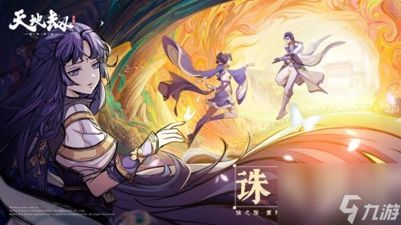 《天地劫》11月22日更新介绍 新英灵雪芝&瞿牧之上线