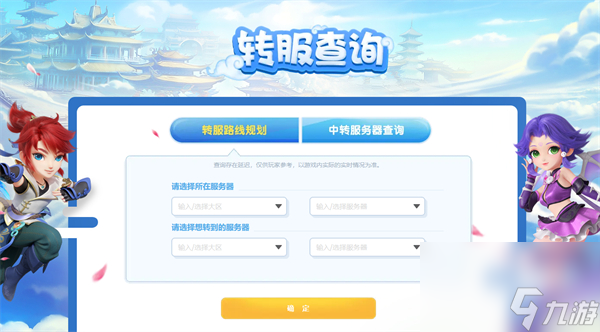 梦幻西游怎么查转区 梦幻西游转区查询方法一览